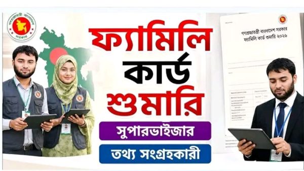 ফ্যামিলি কার্ড শুমারি