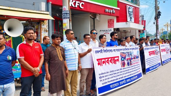 রাজশাহীতে সাংবাদিকদের মানববন্ধন