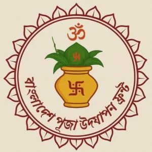 পূজা উদযাপন ফ্রন্ট