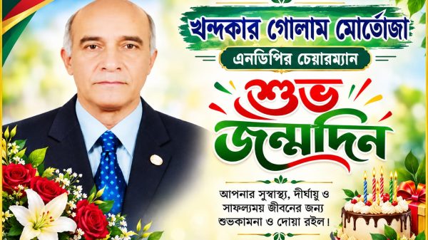 এনডিপি চেয়ারম্যান খোন্দকার গোলাম মোর্ত্তজার