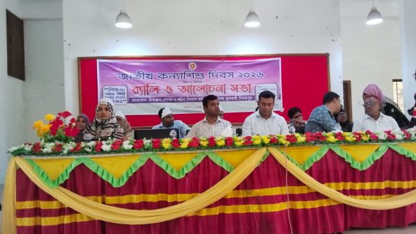 জাতীয় কন্যাশিশু দিবস উদযাপন উপলক্ষে বর্ণাঢ্য রেলি ও আলোচনা সভা